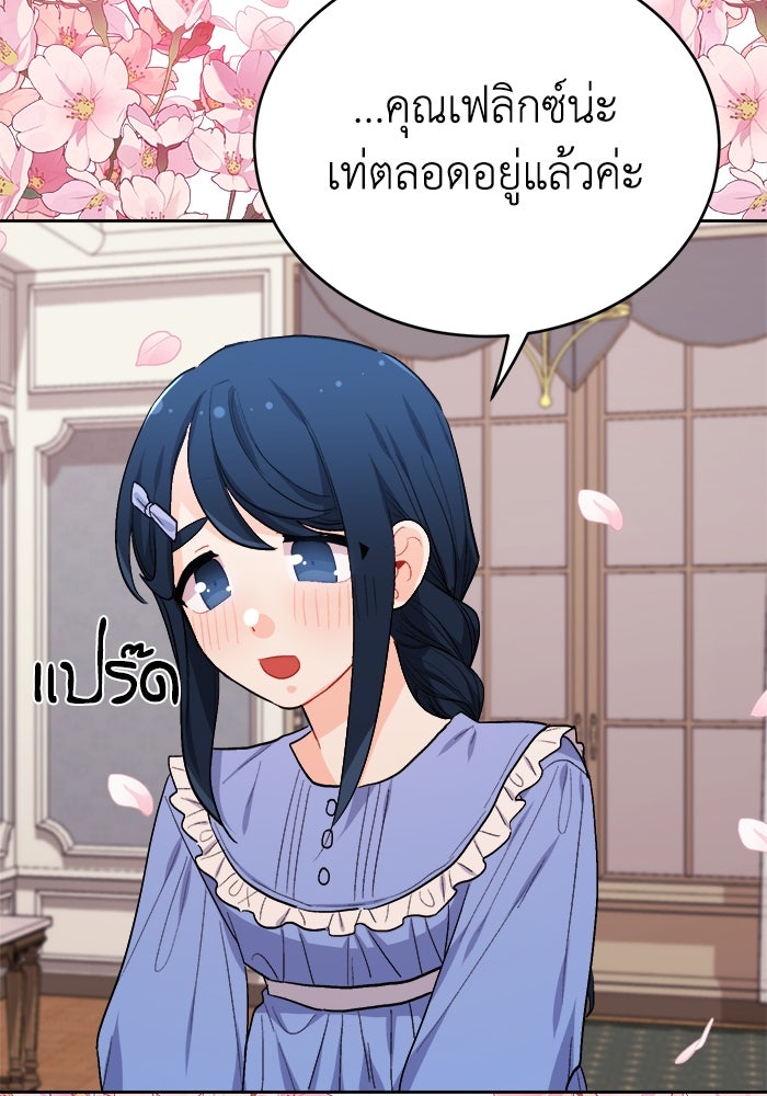 ชีวิตใหม่ของยัยเลดี้ตัวประกอบ - หน้า 32
