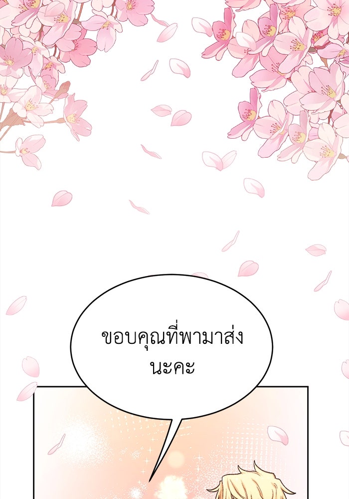 ชีวิตใหม่ของยัยเลดี้ตัวประกอบ - หน้า 33