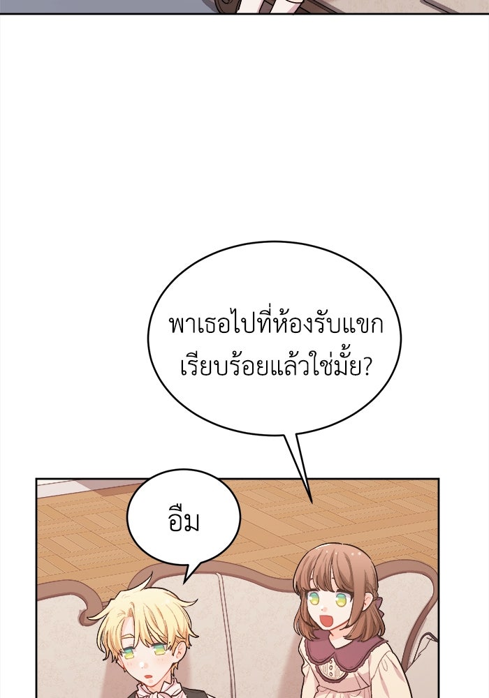 ชีวิตใหม่ของยัยเลดี้ตัวประกอบ - หน้า 38