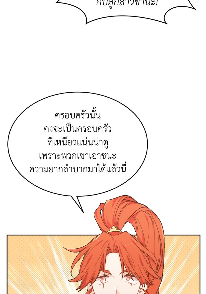 ชีวิตใหม่ของยัยเลดี้ตัวประกอบ - หน้า 60