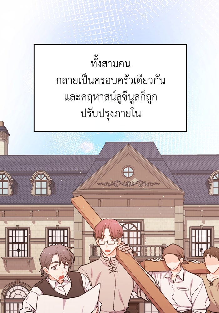 ชีวิตใหม่ของยัยเลดี้ตัวประกอบ - หน้า 62