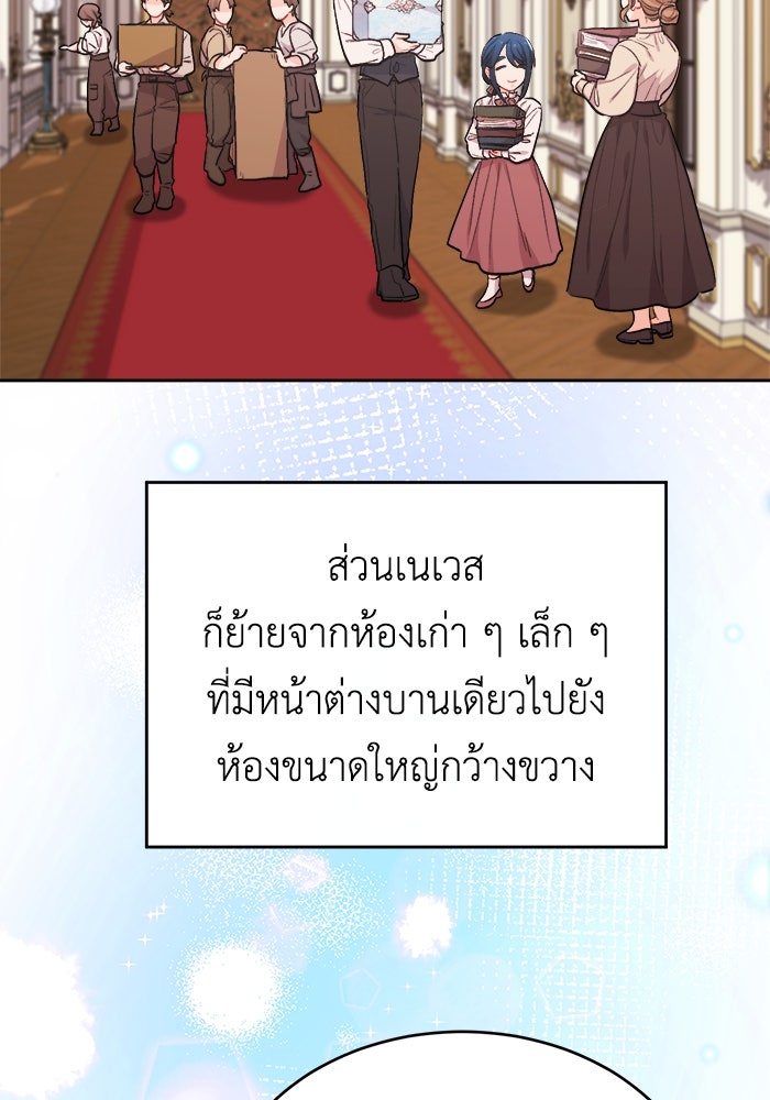 ชีวิตใหม่ของยัยเลดี้ตัวประกอบ - หน้า 64