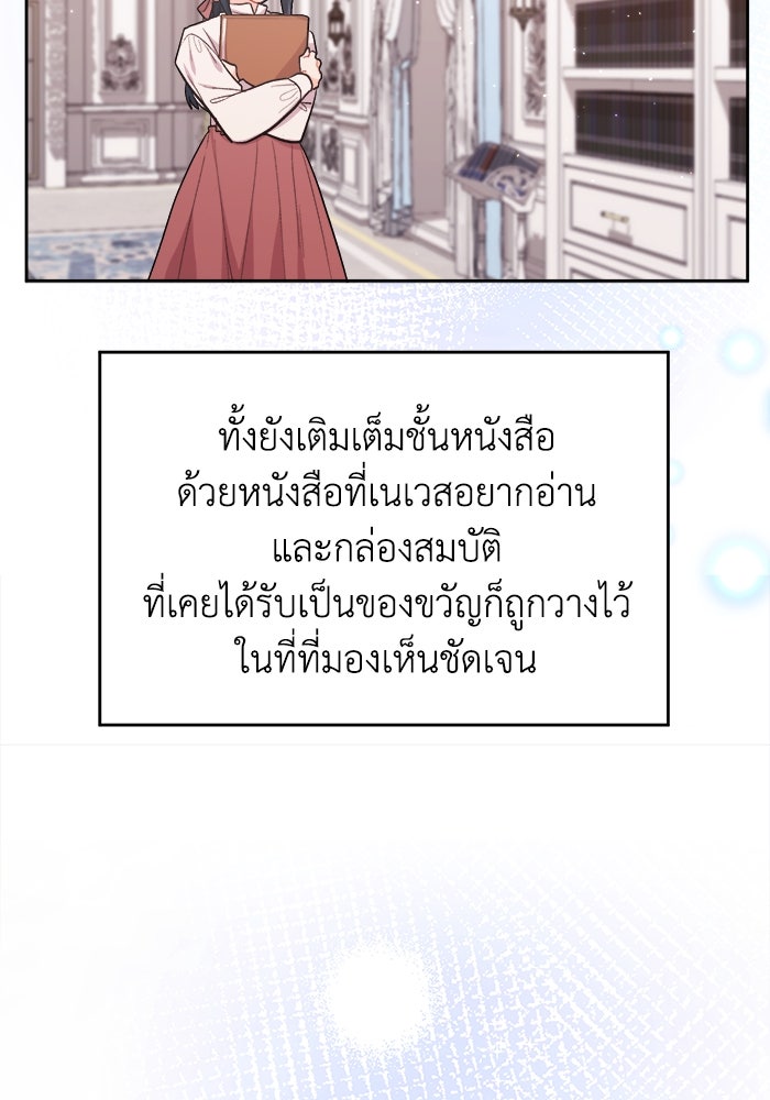 ชีวิตใหม่ของยัยเลดี้ตัวประกอบ - หน้า 68