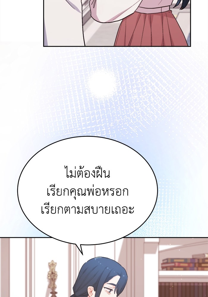 ชีวิตใหม่ของยัยเลดี้ตัวประกอบ - หน้า 71