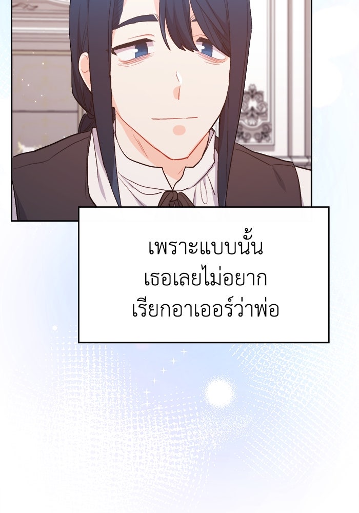 ชีวิตใหม่ของยัยเลดี้ตัวประกอบ - หน้า 75