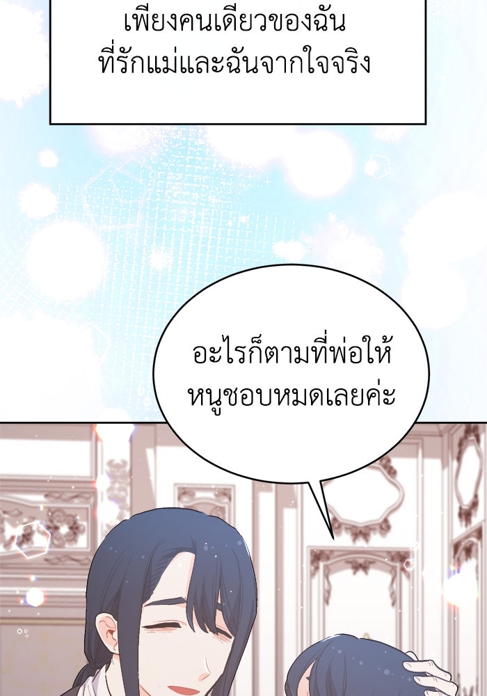 ชีวิตใหม่ของยัยเลดี้ตัวประกอบ - หน้า 77