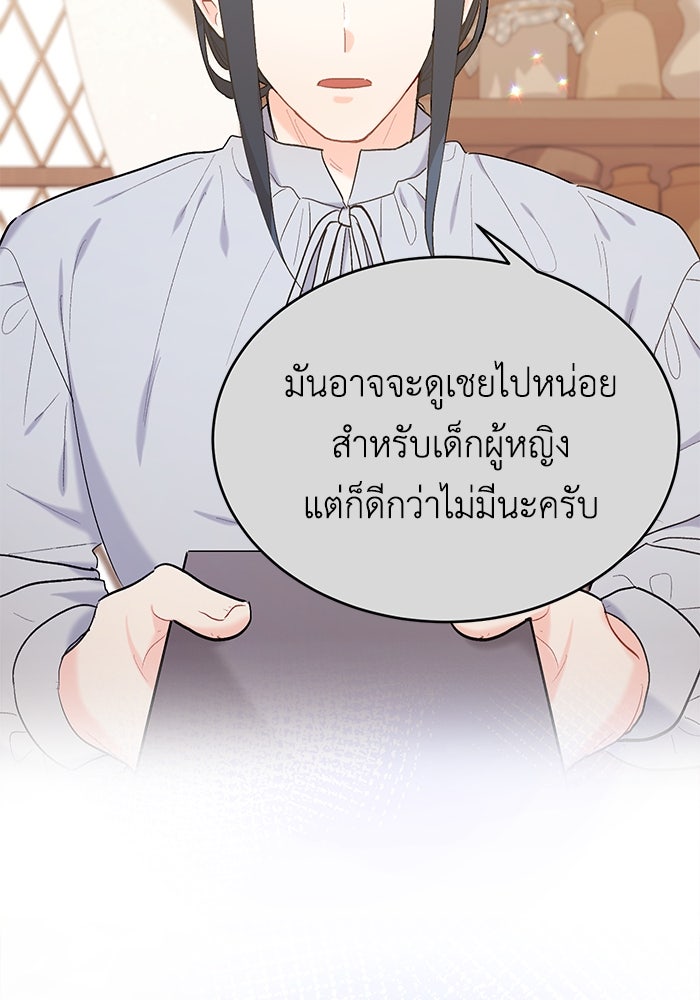 ชีวิตใหม่ของยัยเลดี้ตัวประกอบ - หน้า 81