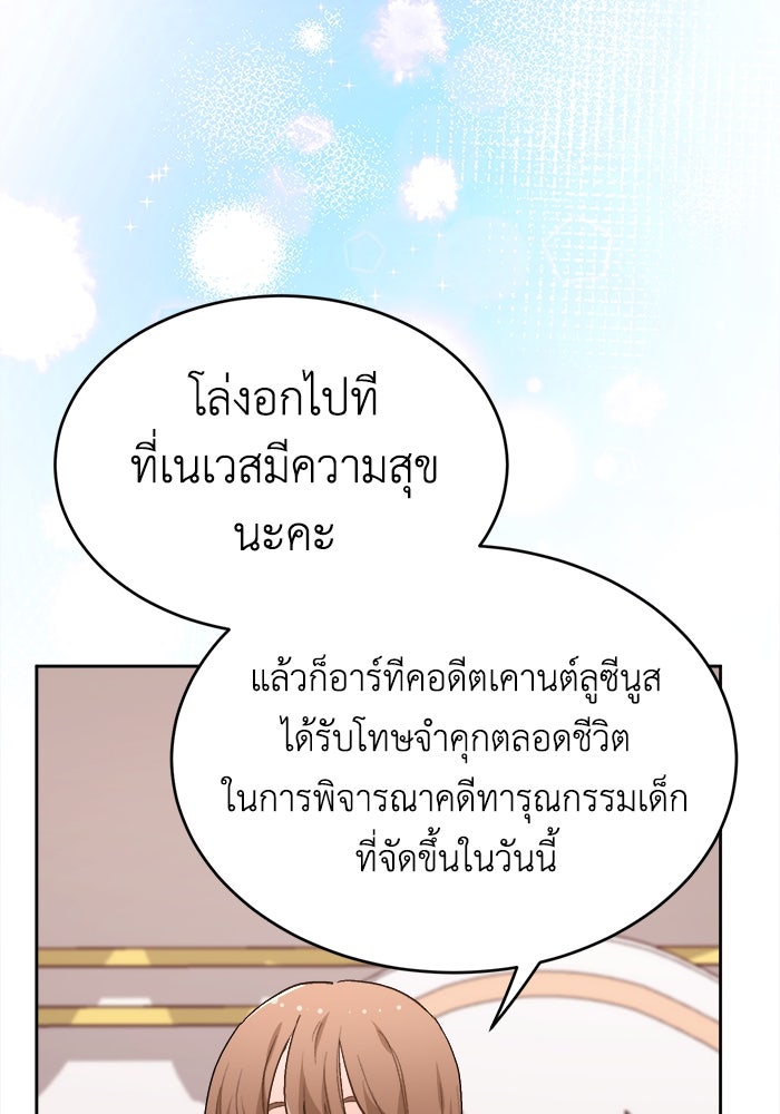 ชีวิตใหม่ของยัยเลดี้ตัวประกอบ - หน้า 86