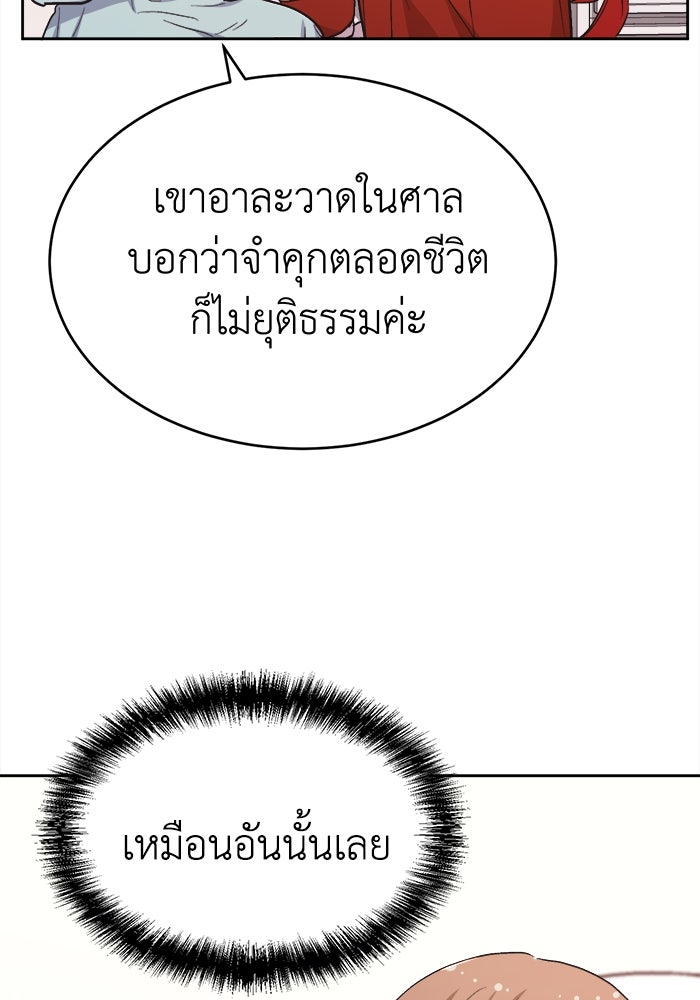 ชีวิตใหม่ของยัยเลดี้ตัวประกอบ - หน้า 89