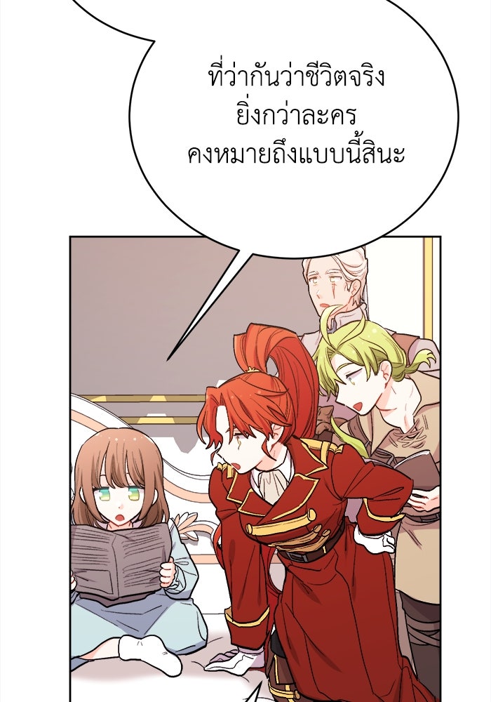 ชีวิตใหม่ของยัยเลดี้ตัวประกอบ - หน้า 94