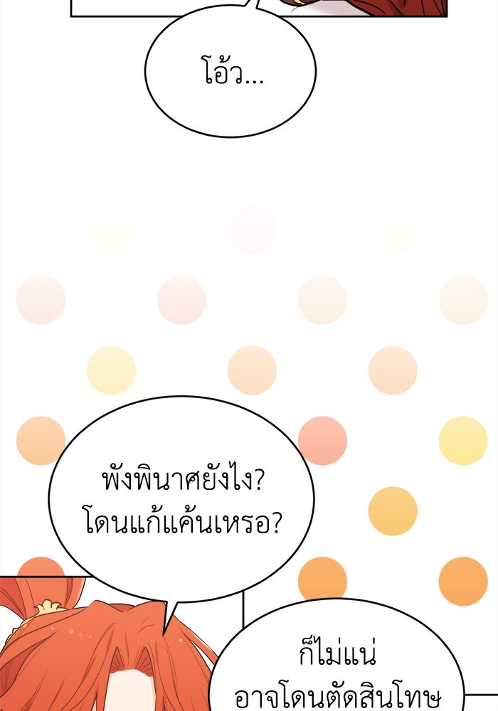 ชีวิตใหม่ของยัยเลดี้ตัวประกอบ - หน้า 95