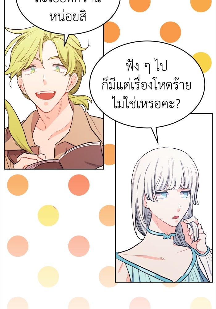 ชีวิตใหม่ของยัยเลดี้ตัวประกอบ - หน้า 97