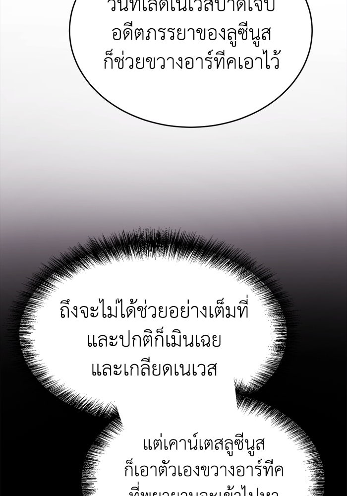 ชีวิตใหม่ของยัยเลดี้ตัวประกอบ - หน้า 12