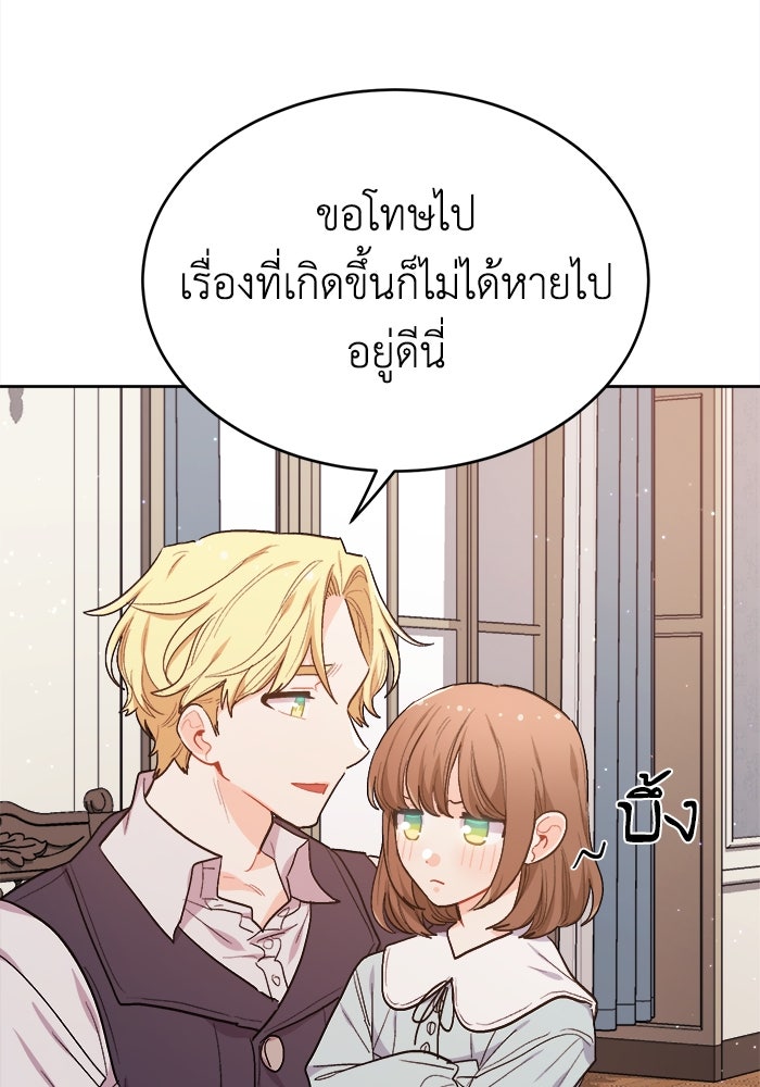 ชีวิตใหม่ของยัยเลดี้ตัวประกอบ - หน้า 17