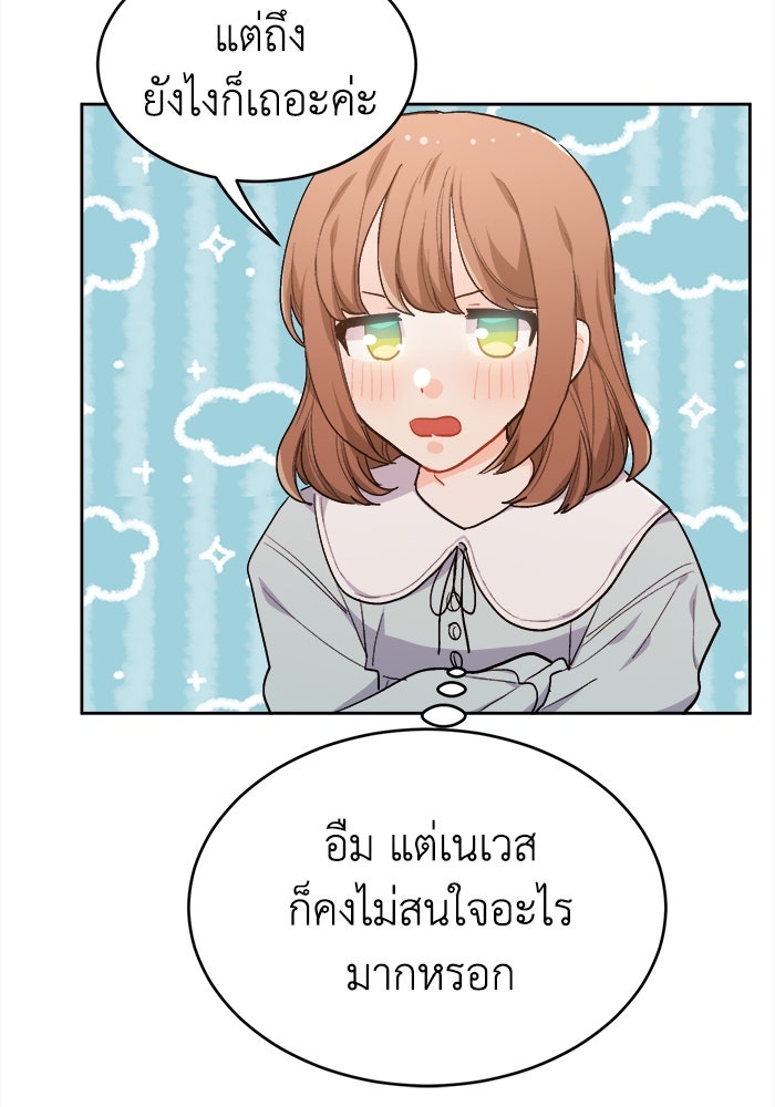ชีวิตใหม่ของยัยเลดี้ตัวประกอบ - หน้า 19