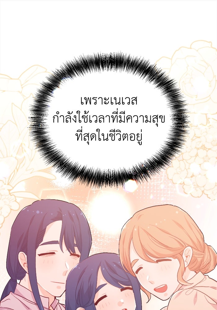 ชีวิตใหม่ของยัยเลดี้ตัวประกอบ - หน้า 20