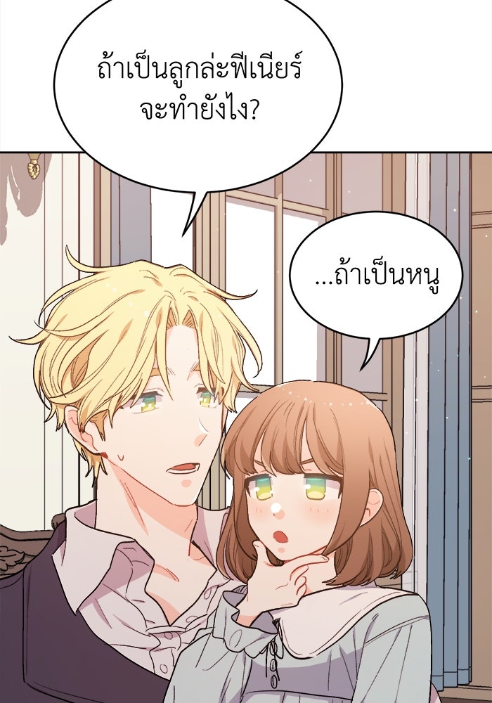 ชีวิตใหม่ของยัยเลดี้ตัวประกอบ - หน้า 24
