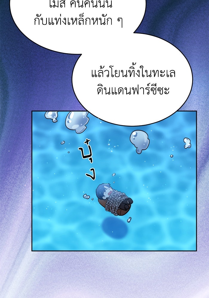 ชีวิตใหม่ของยัยเลดี้ตัวประกอบ - หน้า 26