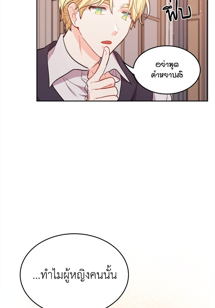 ชีวิตใหม่ของยัยเลดี้ตัวประกอบ - หน้า 3