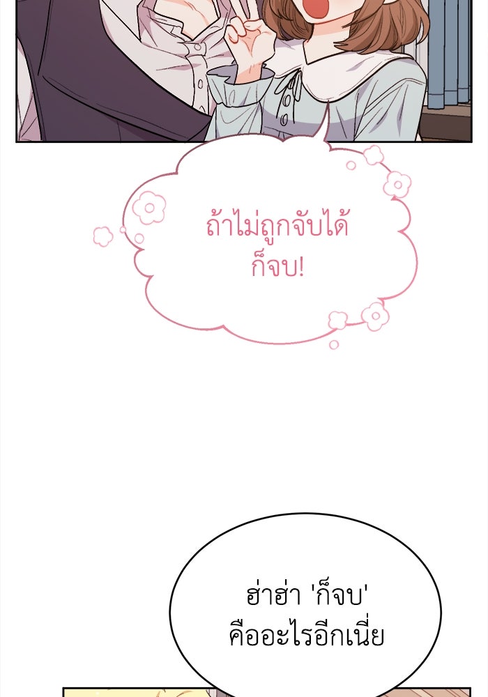ชีวิตใหม่ของยัยเลดี้ตัวประกอบ - หน้า 33