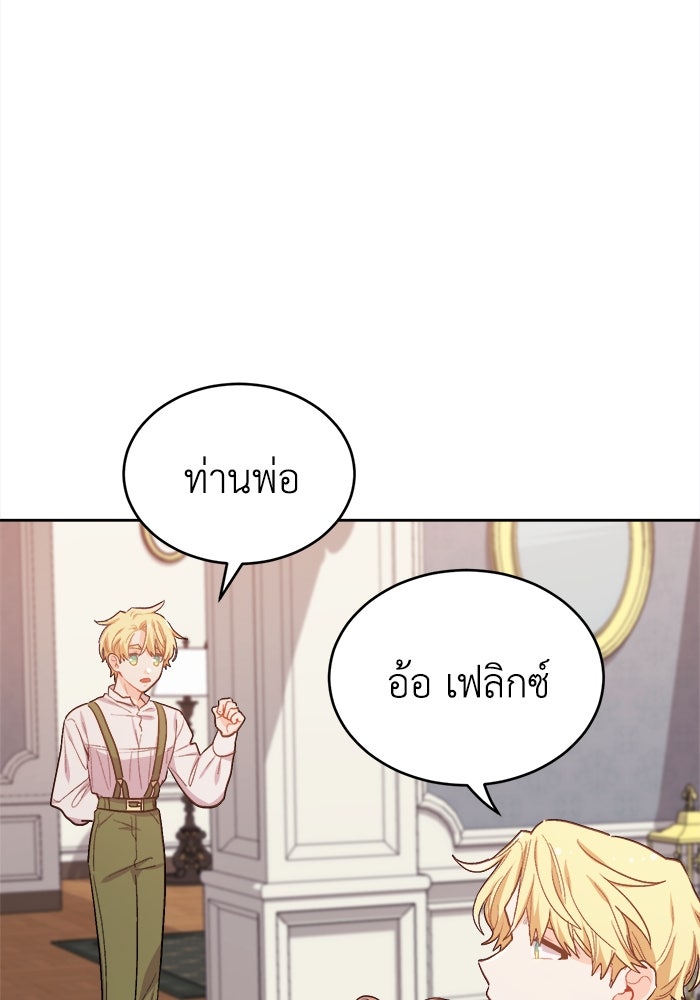 ชีวิตใหม่ของยัยเลดี้ตัวประกอบ - หน้า 37