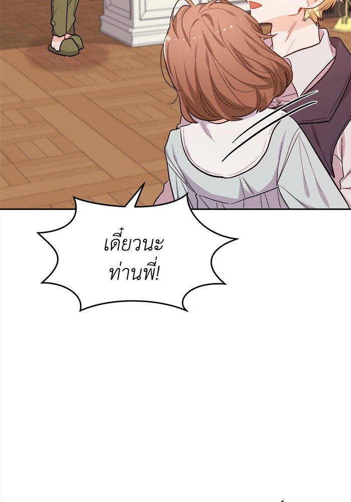 ชีวิตใหม่ของยัยเลดี้ตัวประกอบ - หน้า 38
