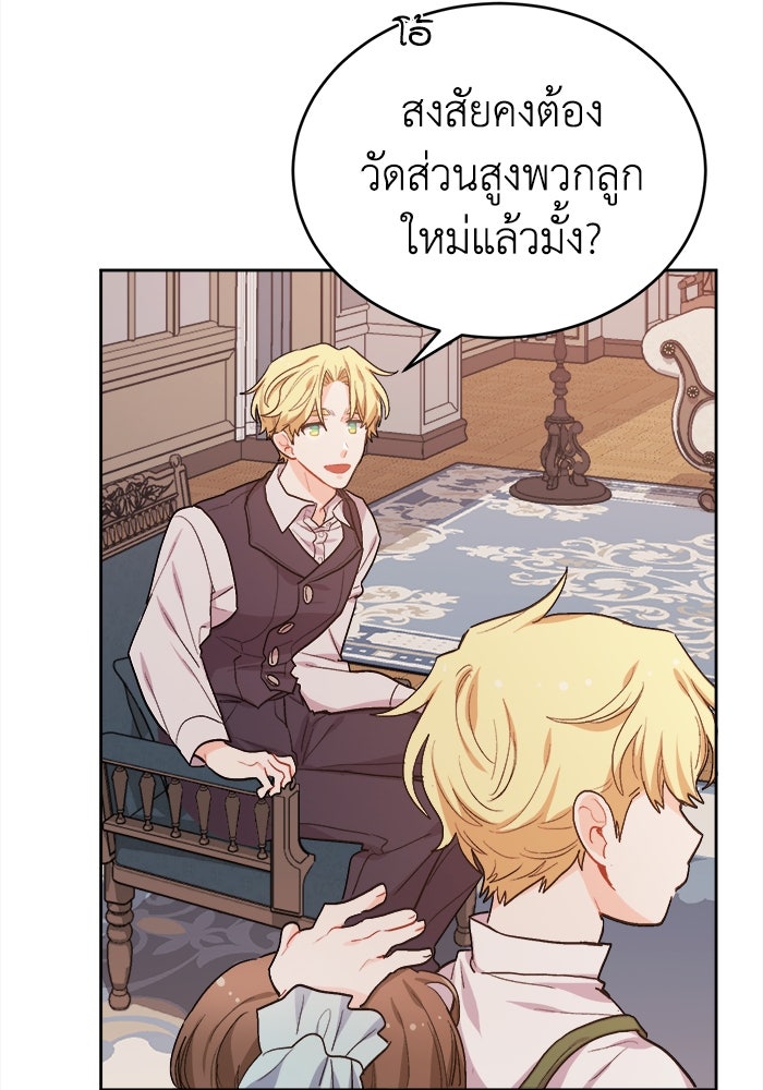 ชีวิตใหม่ของยัยเลดี้ตัวประกอบ - หน้า 43