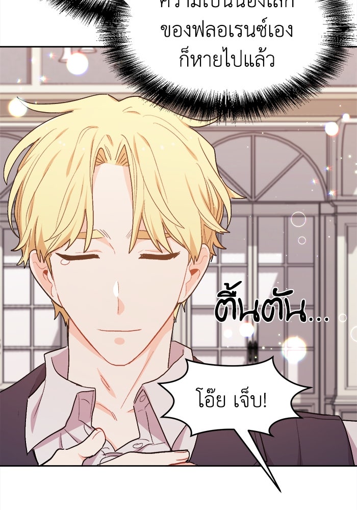 ชีวิตใหม่ของยัยเลดี้ตัวประกอบ - หน้า 49