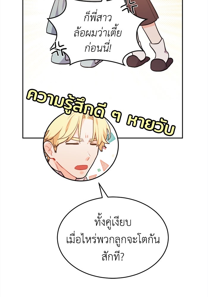 ชีวิตใหม่ของยัยเลดี้ตัวประกอบ - หน้า 51