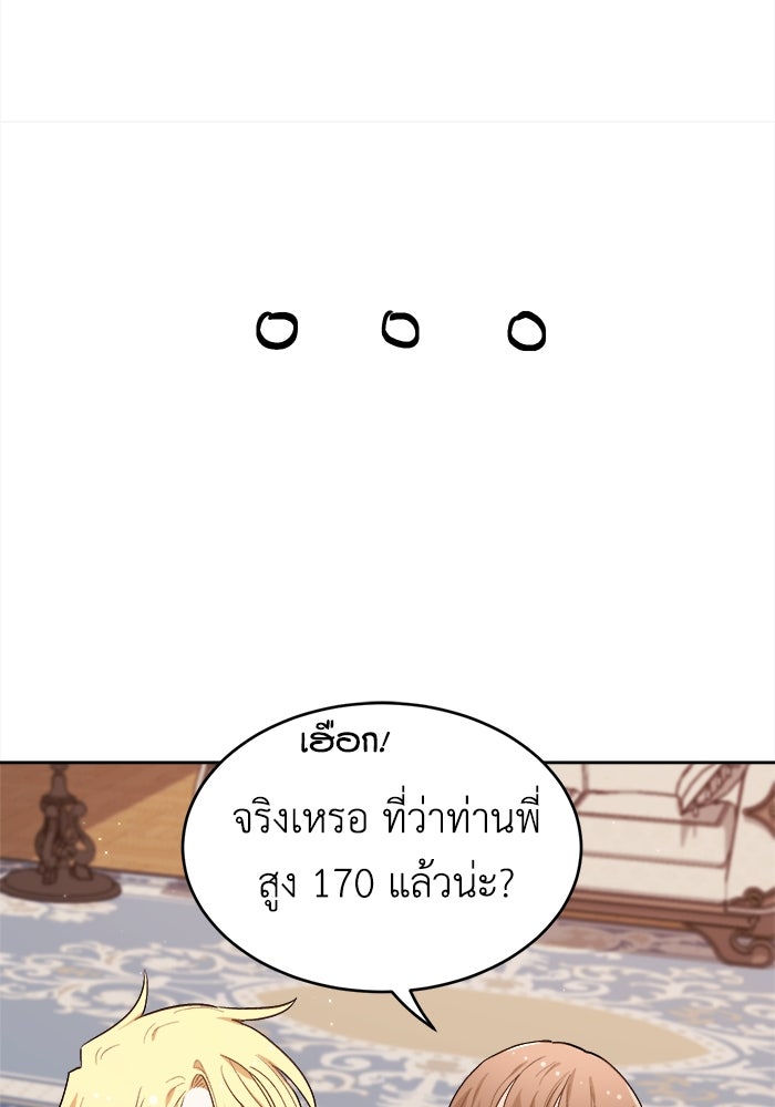 ชีวิตใหม่ของยัยเลดี้ตัวประกอบ - หน้า 52