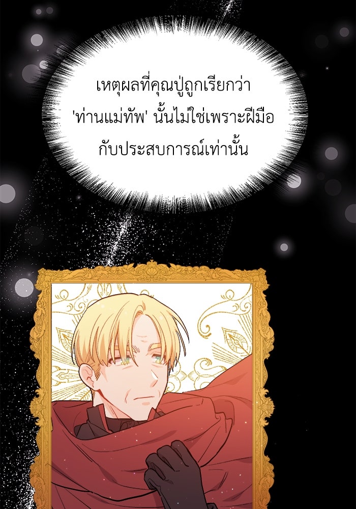 ชีวิตใหม่ของยัยเลดี้ตัวประกอบ - หน้า 55