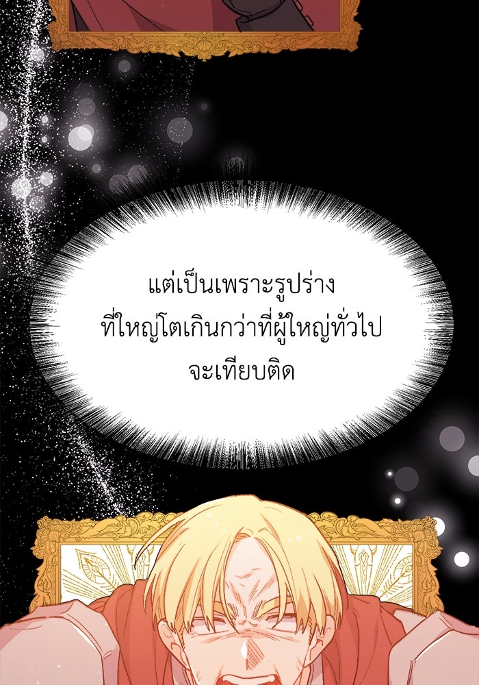 ชีวิตใหม่ของยัยเลดี้ตัวประกอบ - หน้า 56