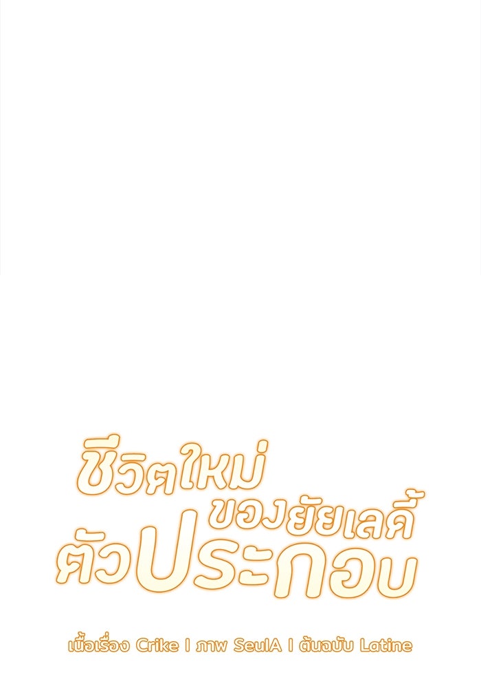 ชีวิตใหม่ของยัยเลดี้ตัวประกอบ - หน้า 6