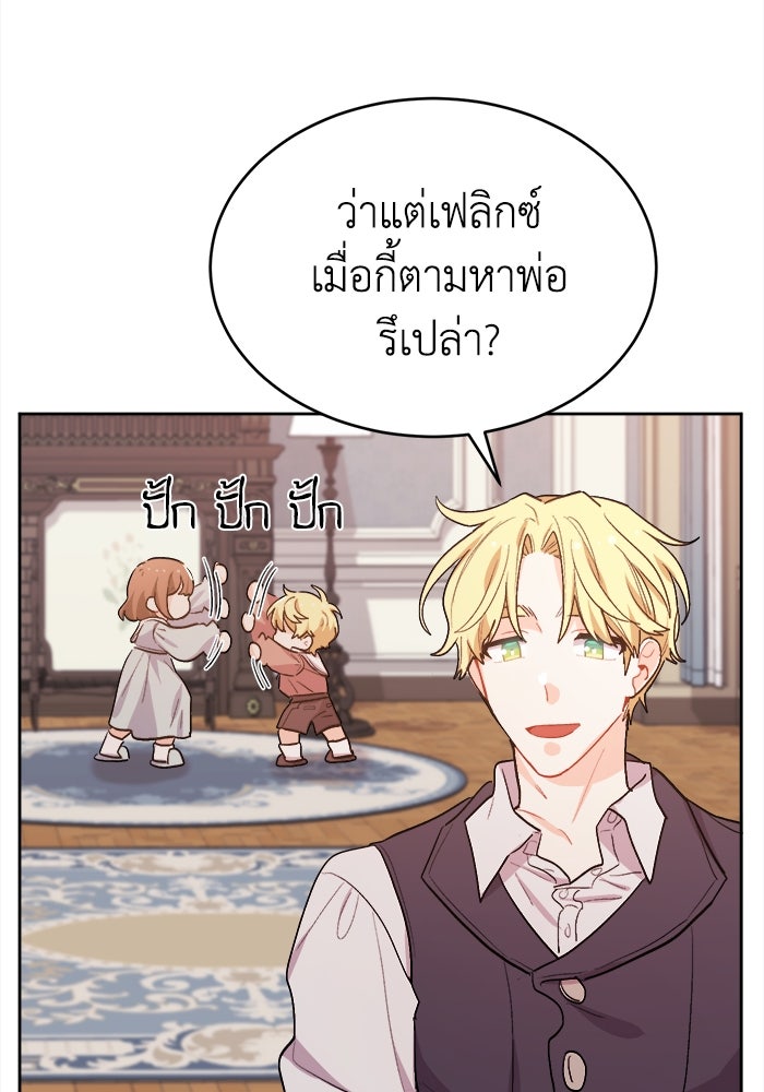 ชีวิตใหม่ของยัยเลดี้ตัวประกอบ - หน้า 62