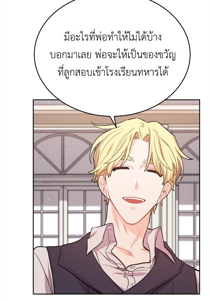 ชีวิตใหม่ของยัยเลดี้ตัวประกอบ - หน้า 66