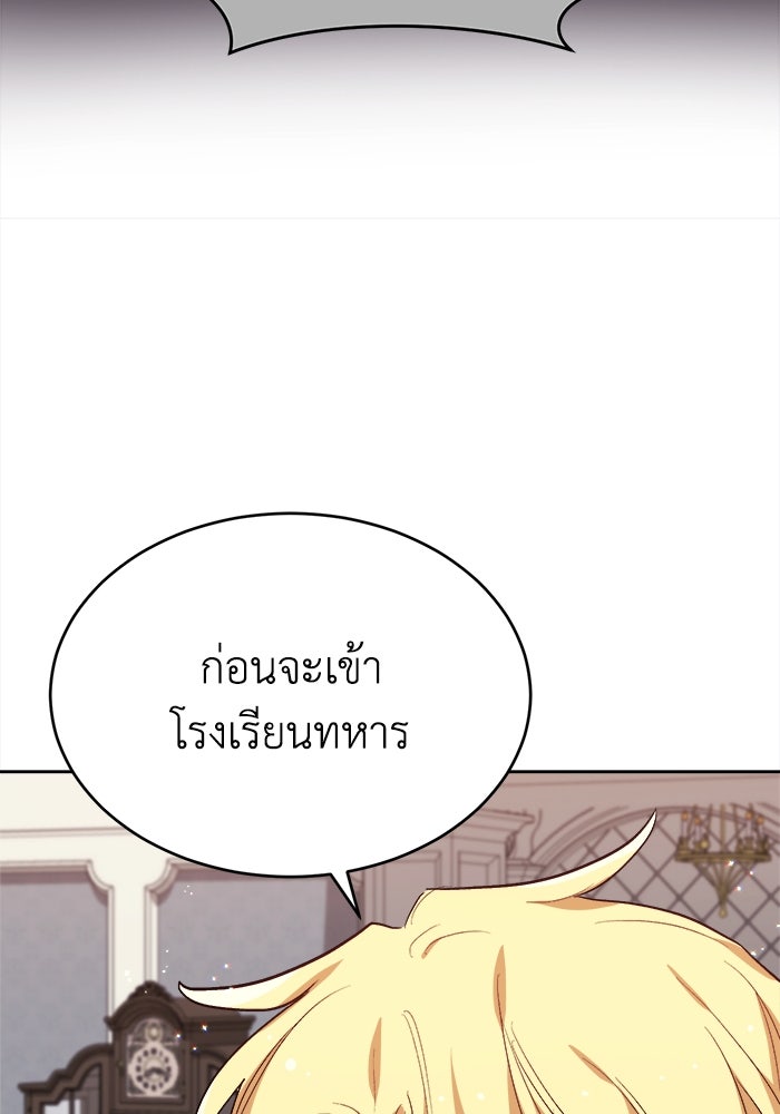 ชีวิตใหม่ของยัยเลดี้ตัวประกอบ - หน้า 75