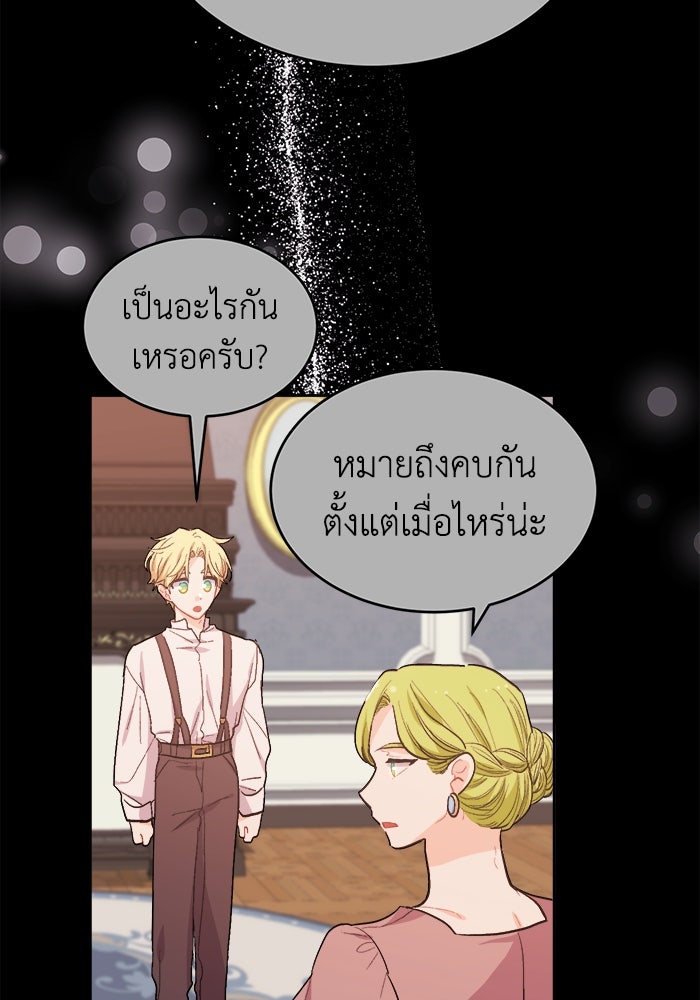 ชีวิตใหม่ของยัยเลดี้ตัวประกอบ - หน้า 85