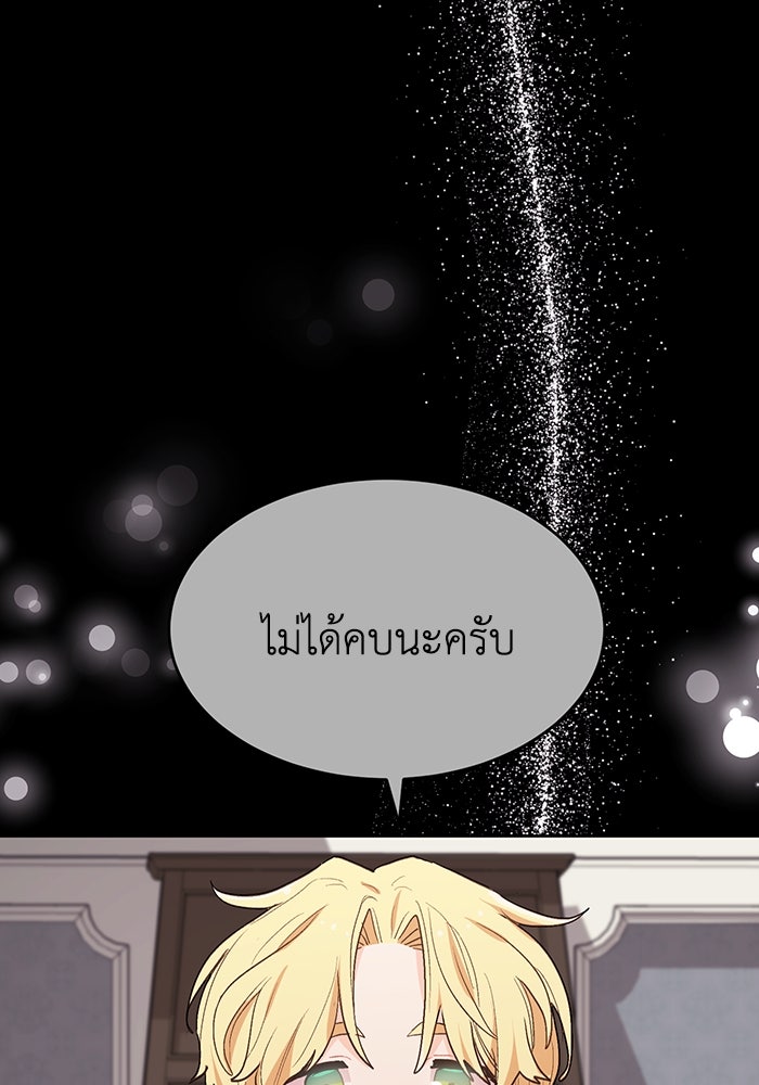 ชีวิตใหม่ของยัยเลดี้ตัวประกอบ - หน้า 87