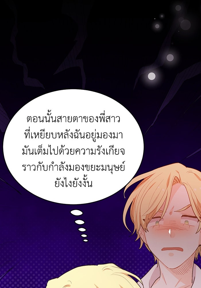 ชีวิตใหม่ของยัยเลดี้ตัวประกอบ - หน้า 94