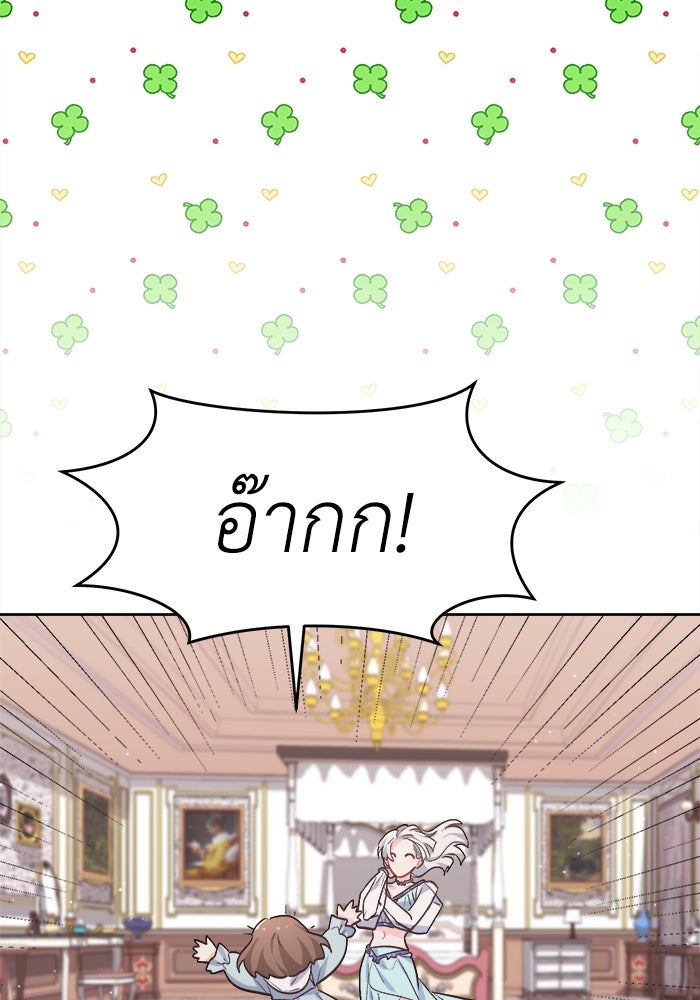 ชีวิตใหม่ของยัยเลดี้ตัวประกอบ - หน้า 102