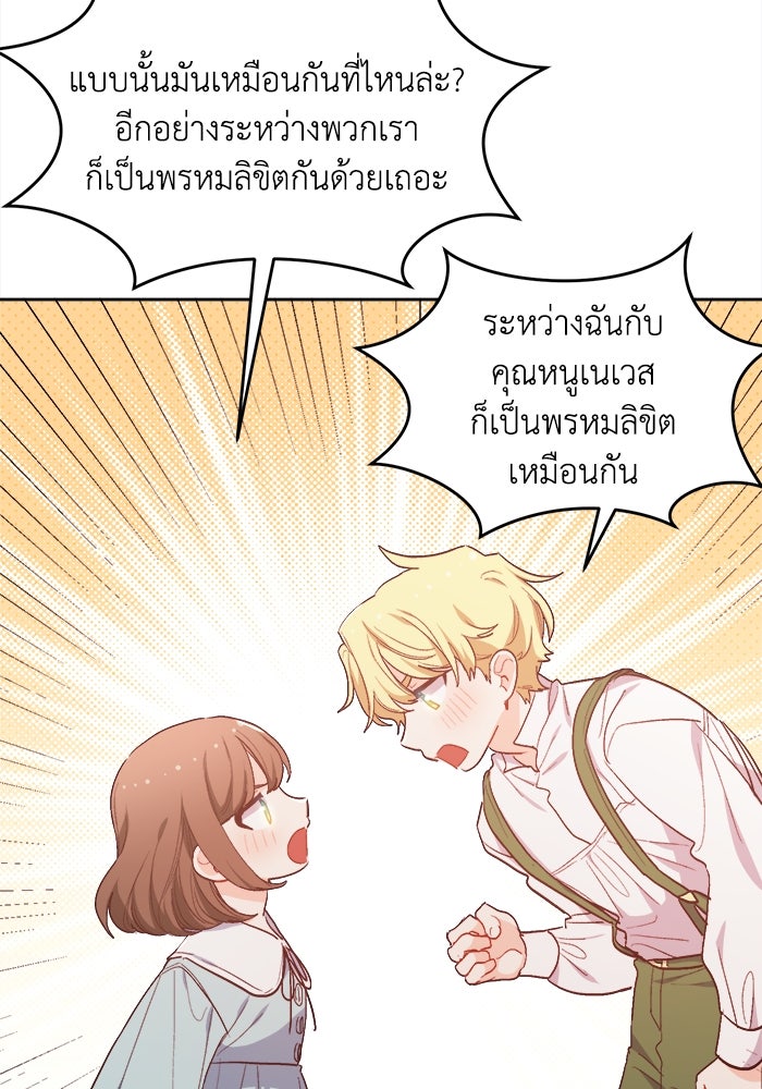 ชีวิตใหม่ของยัยเลดี้ตัวประกอบ - หน้า 11