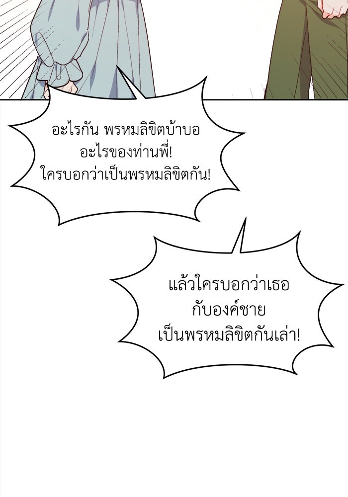 ชีวิตใหม่ของยัยเลดี้ตัวประกอบ - หน้า 12