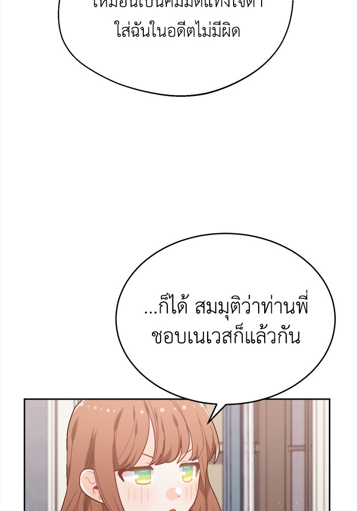 ชีวิตใหม่ของยัยเลดี้ตัวประกอบ - หน้า 14