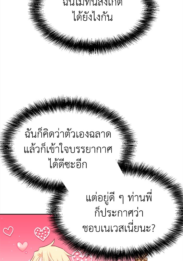 ชีวิตใหม่ของยัยเลดี้ตัวประกอบ - หน้า 18