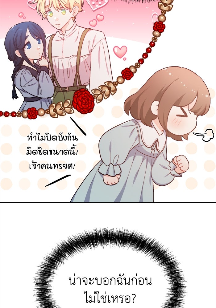 ชีวิตใหม่ของยัยเลดี้ตัวประกอบ - หน้า 19