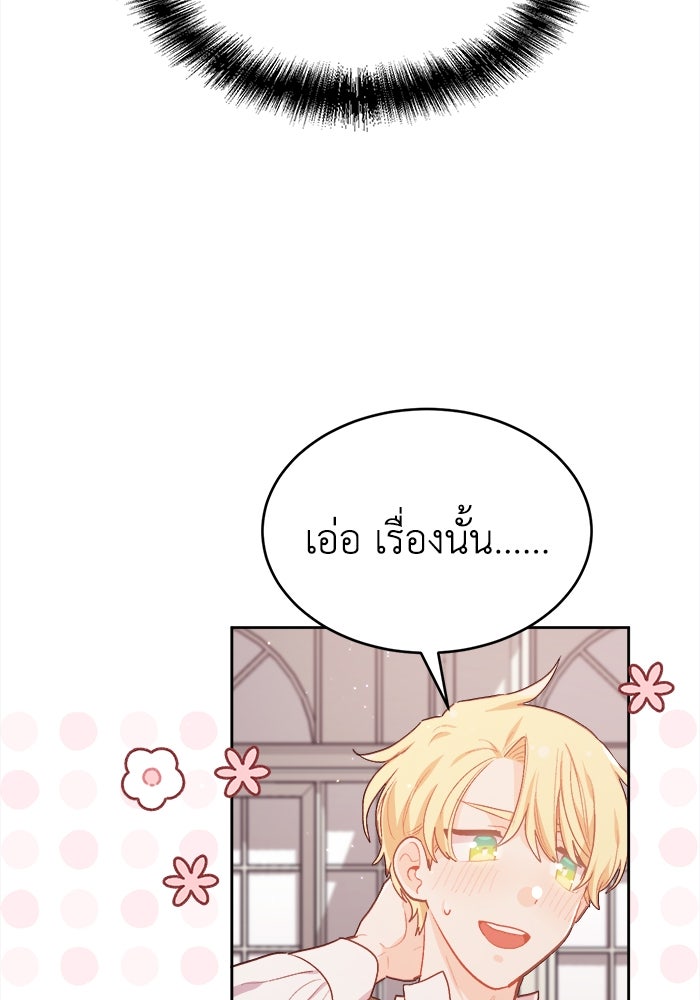 ชีวิตใหม่ของยัยเลดี้ตัวประกอบ - หน้า 20
