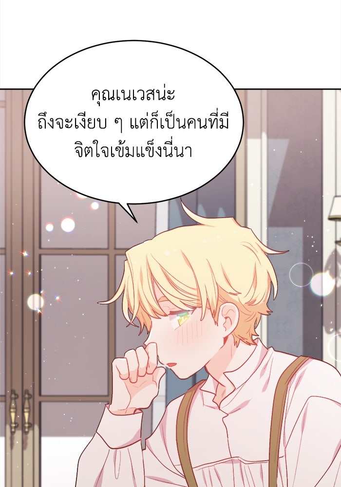 ชีวิตใหม่ของยัยเลดี้ตัวประกอบ - หน้า 23