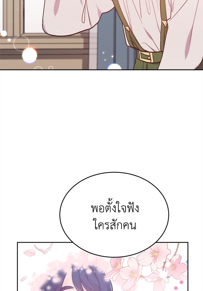 ชีวิตใหม่ของยัยเลดี้ตัวประกอบ - หน้า 24