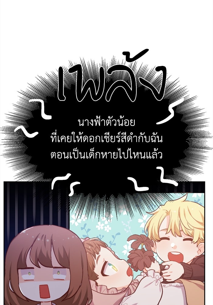 ชีวิตใหม่ของยัยเลดี้ตัวประกอบ - หน้า 27