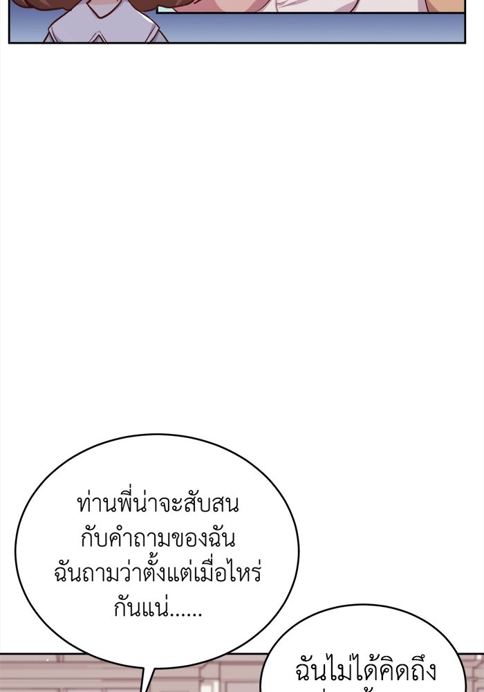 ชีวิตใหม่ของยัยเลดี้ตัวประกอบ - หน้า 28